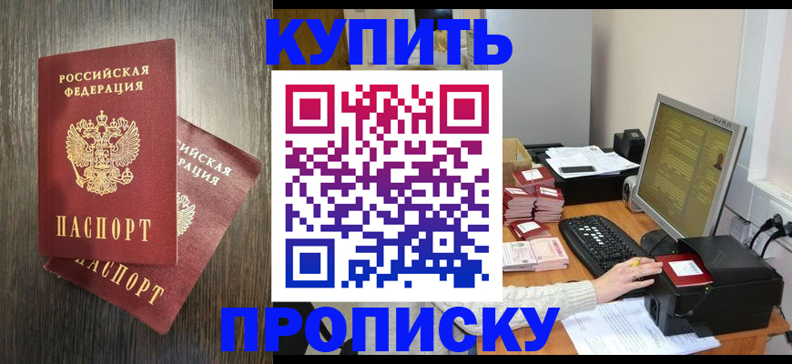 прописка иностранных граждан в Черногорске