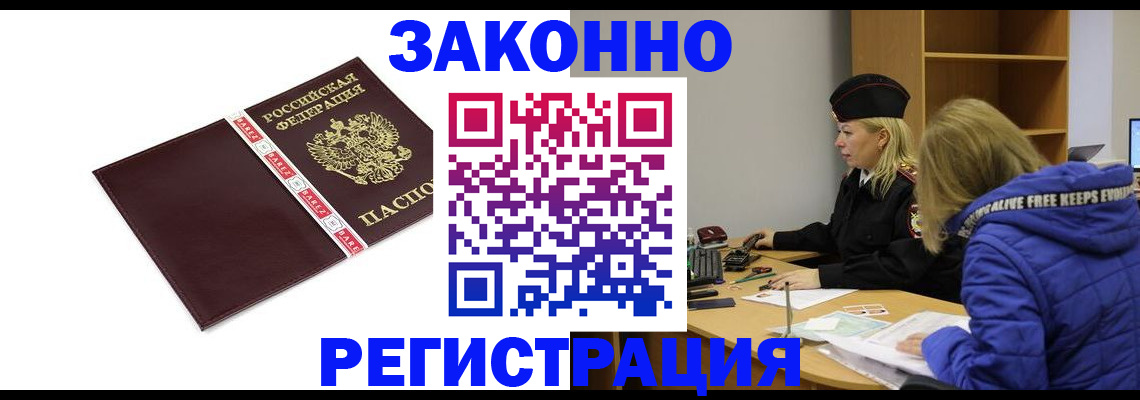временная регистрация адрес в Черногорске