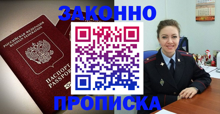 прописка для работы в Черногорске