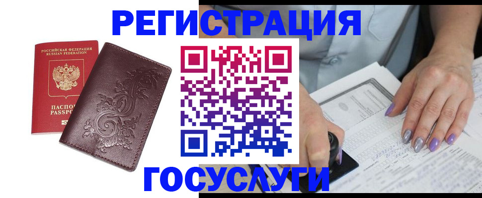 прописка регистрация в Черногорске