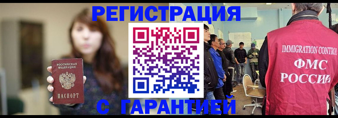 временная регистрация адрес в Черногорске