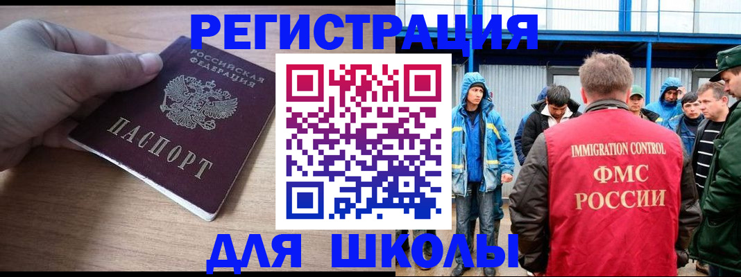 прописка ребенка в Черногорске